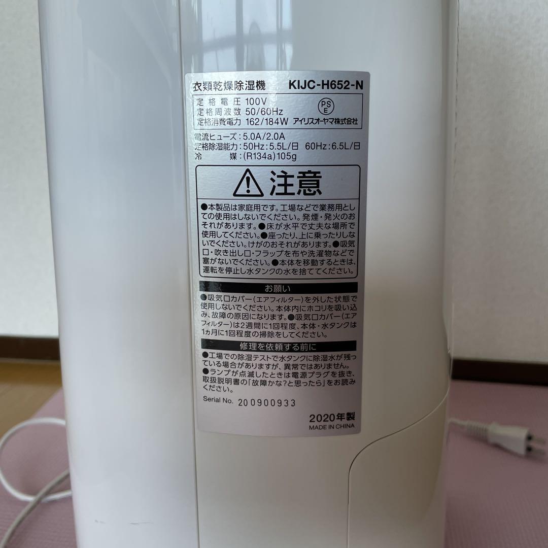 【美品】アイリスオーヤマ　衣類乾燥除湿機