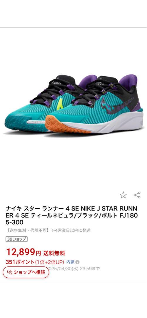 新品タグ付きナイキNIKEスター ランナーFJ1805-300キッズ24.5派手