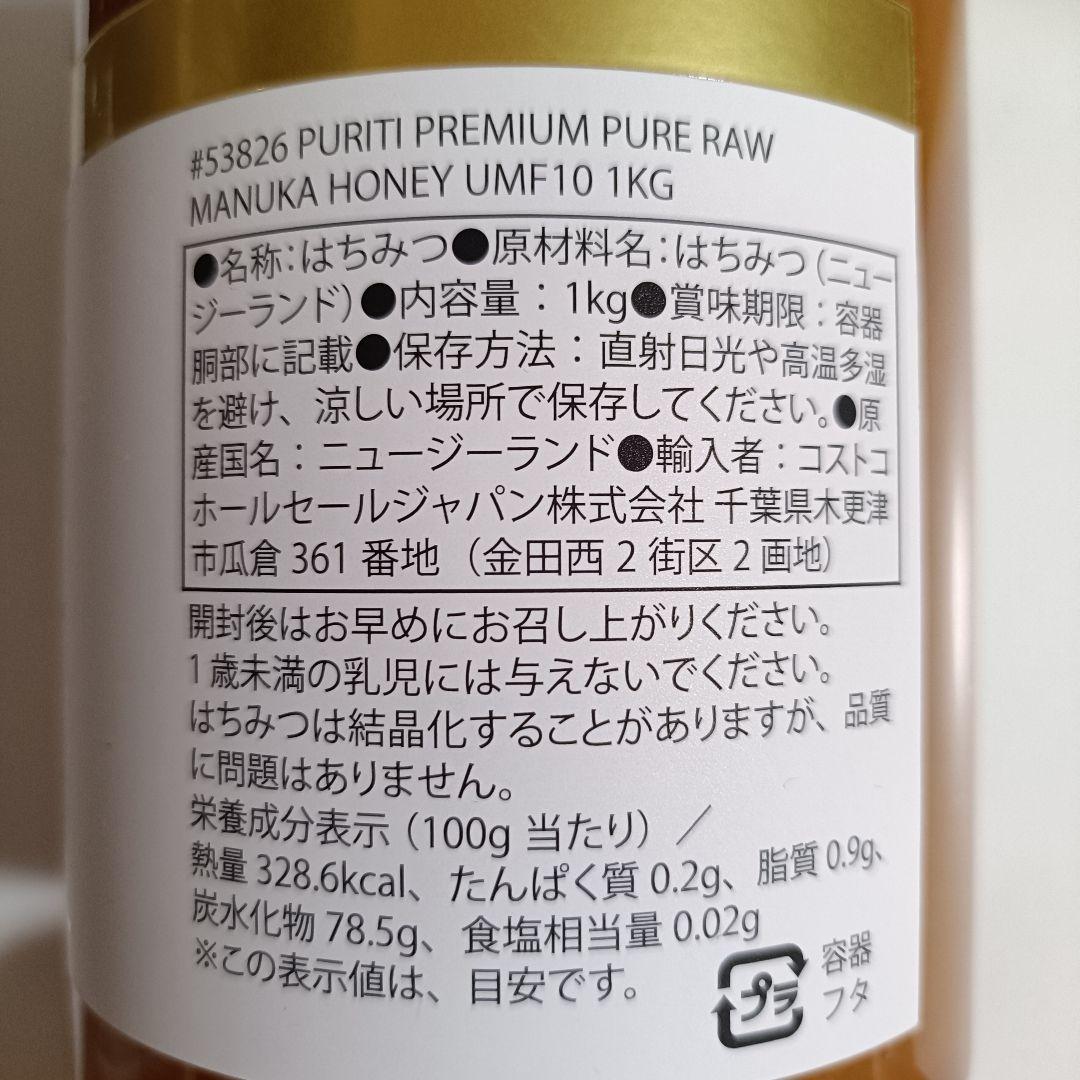 コストコ マヌカハニー プレミアム 1kg×4 はちみつ