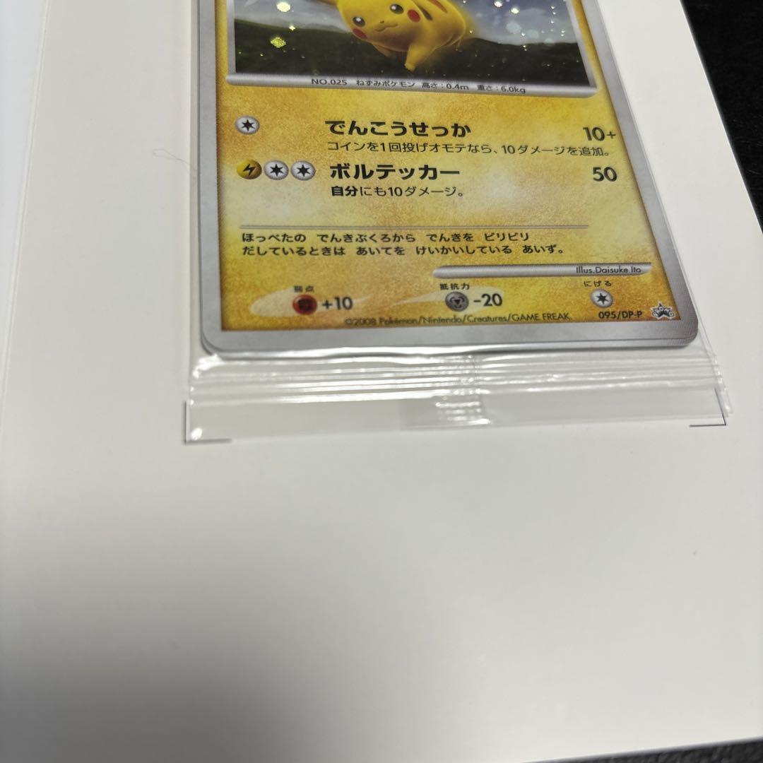 ポケモンだいすきクラブカード 入会特典2枚非売品ピカチュウ ポケモンだいすきクラブカード 入会特典2枚非売品ピカチュウ