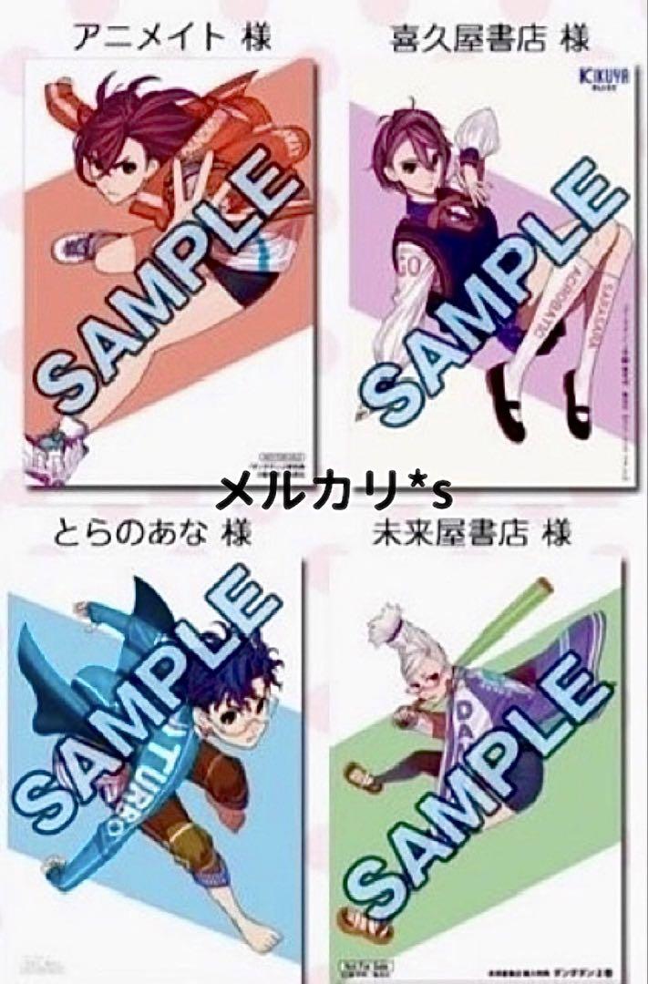 初版 ダンダダン 漫画 特典 ポストカード ラバスト まとめ売り ジャンプ レア! ダンダダン 初版 未開封 2巻 特典 6種 イラストカード