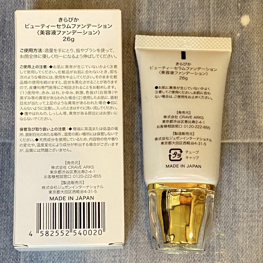 ファンデーション KiraBika Beauty Serum Foundation 26g KiraBika Beauty Serum Foundation 26g