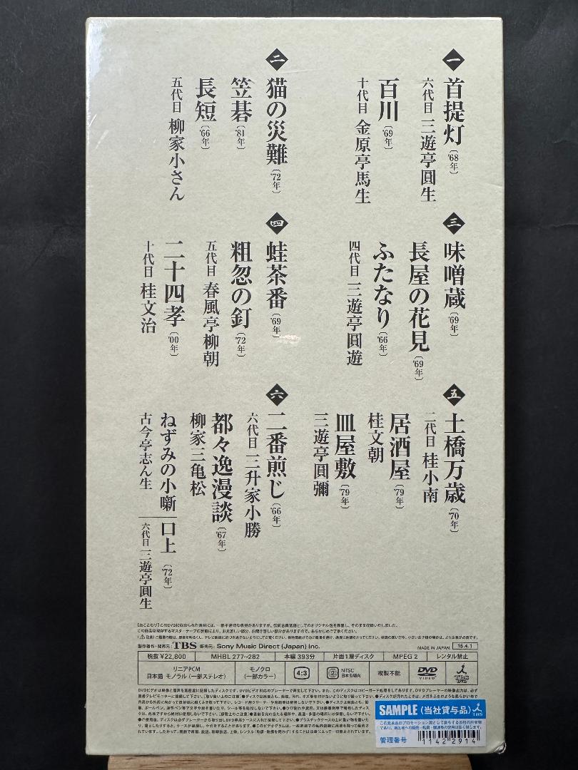落語研究会 特選名演集 DVD6枚組ボックス 未開封品
