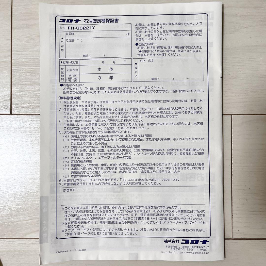 CORONA 石油ファンヒーター FH-G3221Y　2021年式 石油ファンヒーター G32タイプ シェルホワイト FH-G3221Y [木造9