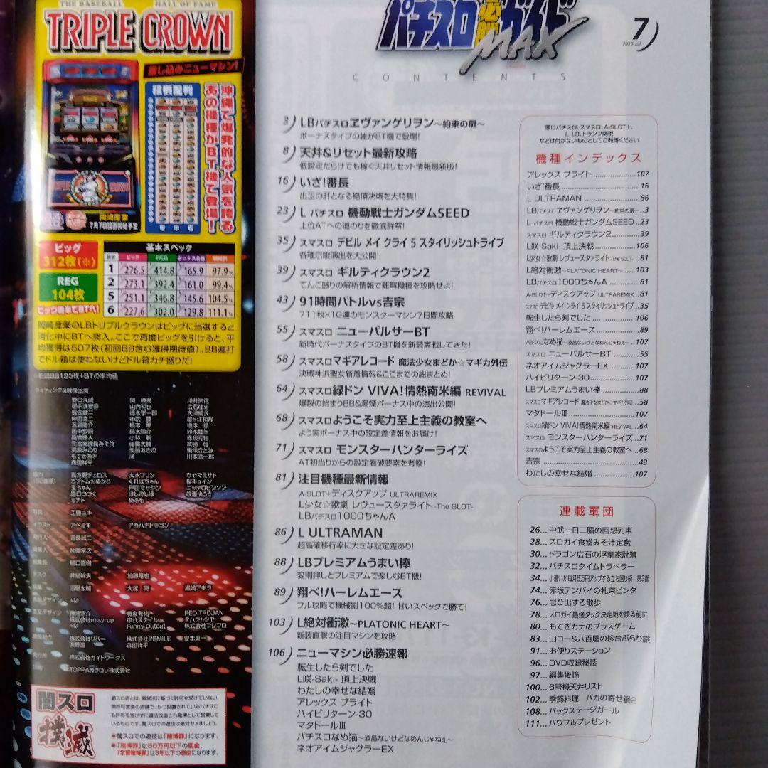 パチスロ必勝ガイドMAXマックス 2025年7月号 DVD未開封 即日発送