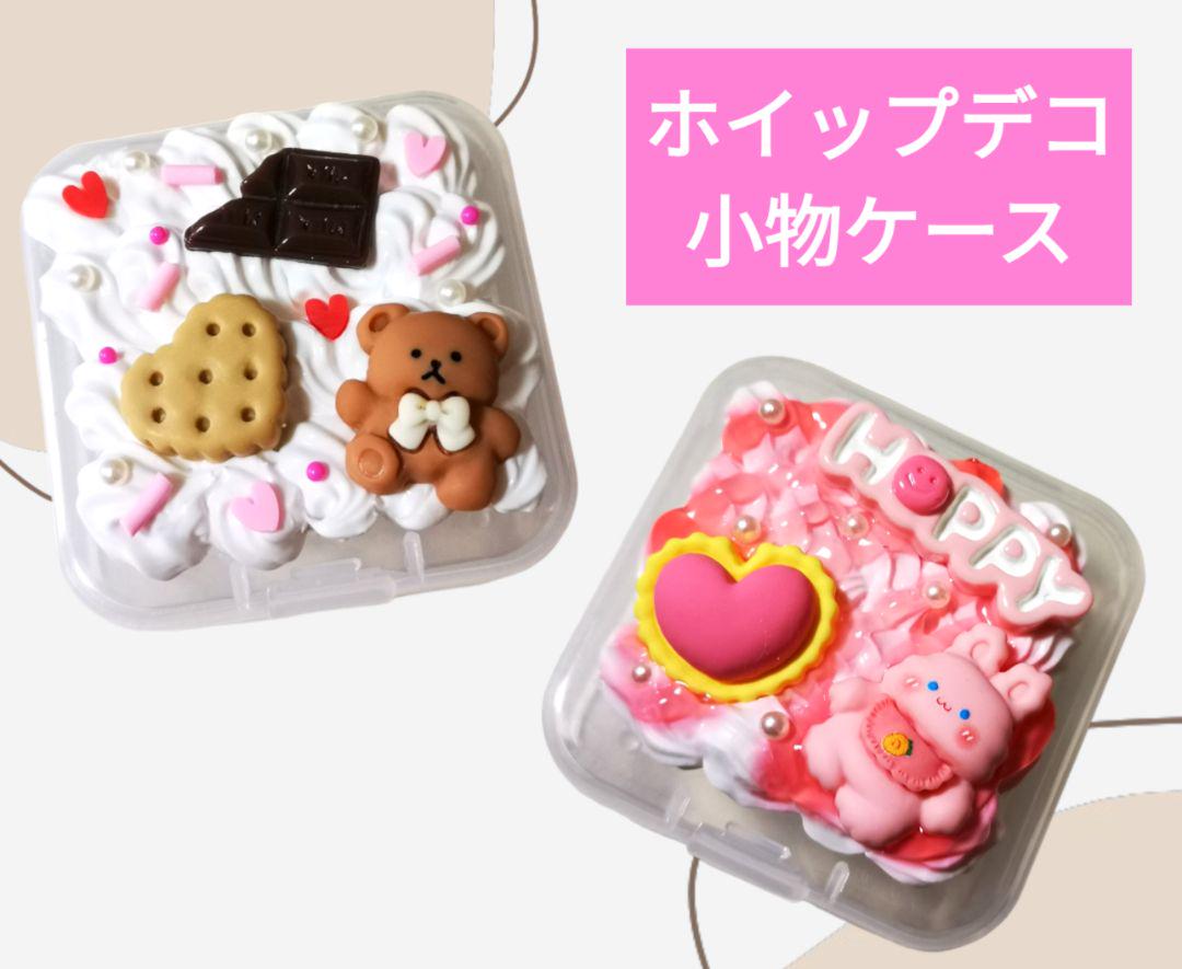 ホイップデコ 小物ケース ハンドメイド くま うさぎ - メルカリ