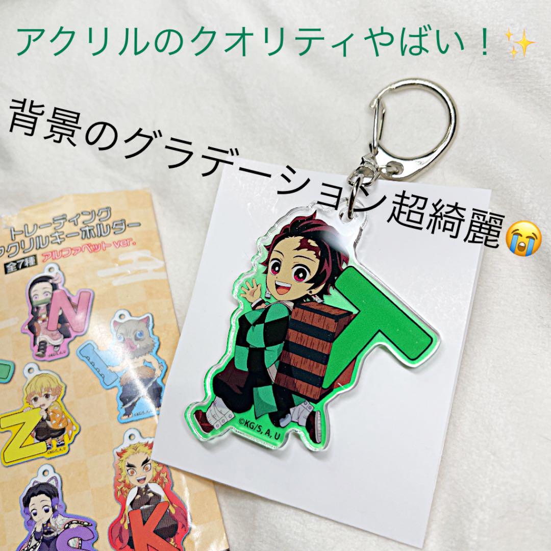 中身確認のみ 鬼滅の刃 竈門炭治郎 アクリルキーホルダー アルファベット メルカリ 中身確認のみ 鬼滅の刃 竈門炭治郎 アクリルキーホルダー アルファベット メルカリ