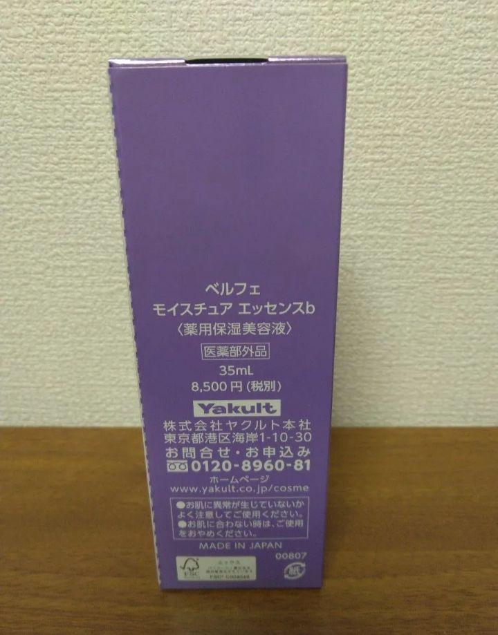 ヤクルト化粧品　ベルフェモイスチュアエッセンス　35ml