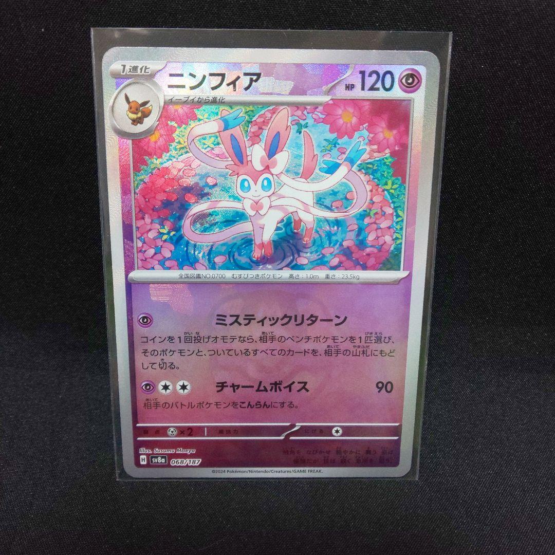 ニンフィアマスボマスターボールミラーテラスタルフェスex
