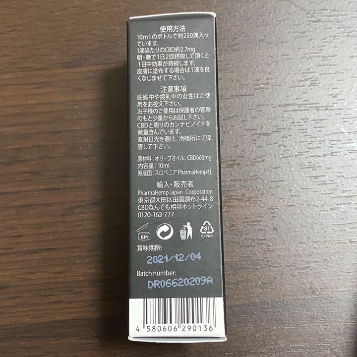 PharmaHemp CBDオイル 6.6% 10ml Pharma hemp