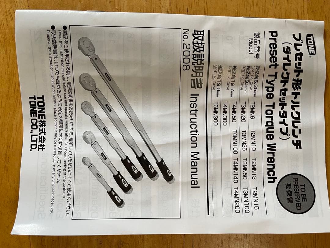 TONEトルクレンチ T4MN100H 100N·m新品、♥ HRDEVELOPMENT_JP