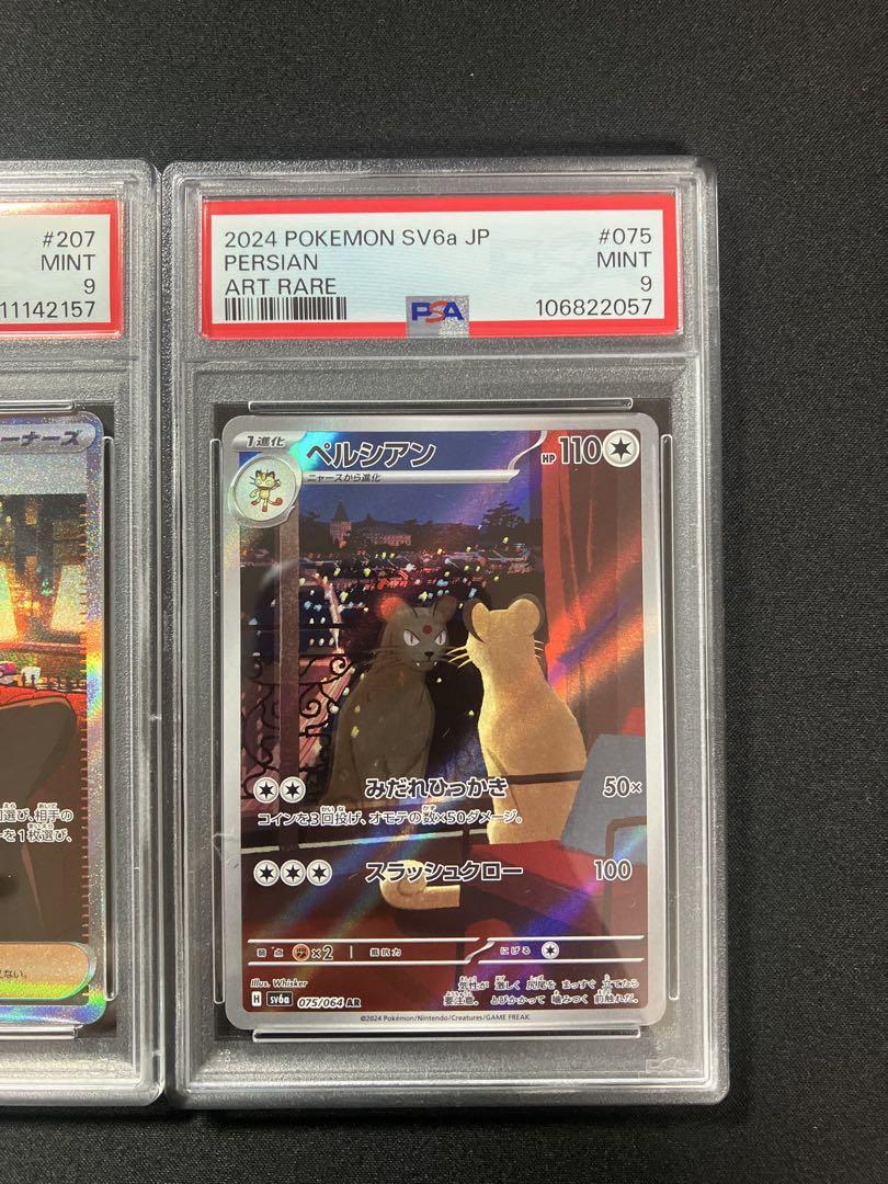 【PSA9】セットまとめ売り（ミュウツー・ペルシアン・サカキのカリスマ） PSA9】セットまとめ売り（ミュウツー・ペルシアン・サカキの