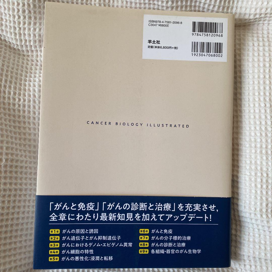 みのため 裁断済み 三冊セット がん生物学イラストレイテッド 第2版 タンパク質の通販 By くまくまもん S Shop ラクマ できる