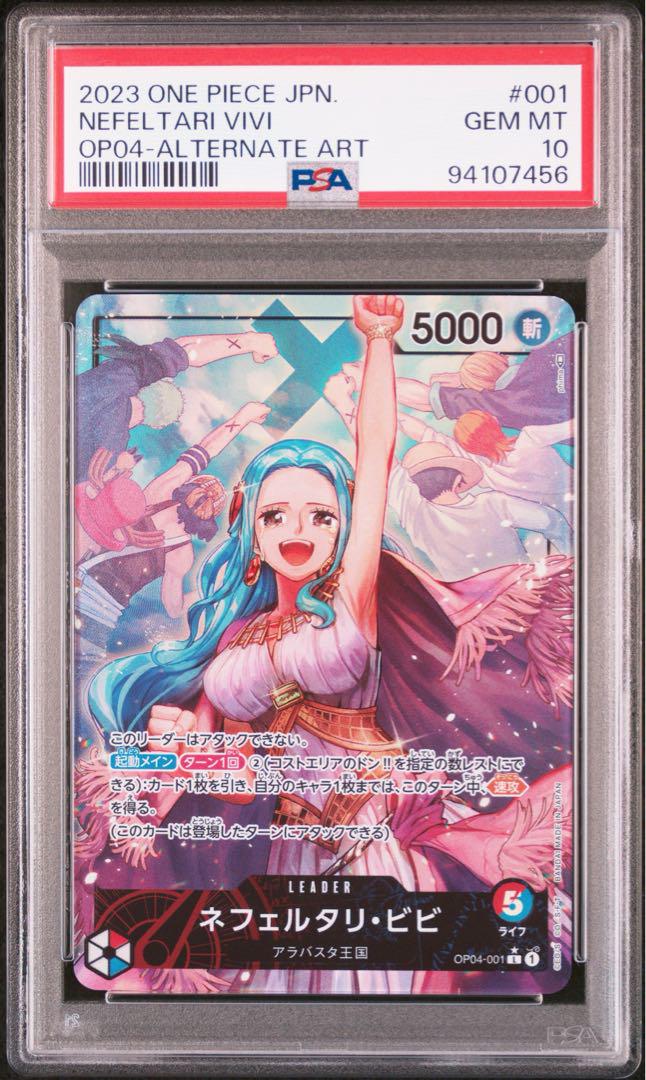 【PSA10】ワンピースカード ネフェルタリビビ OP04-001 L-P