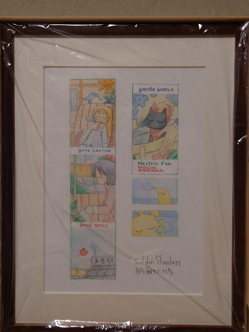 レア 当選品 非売品 日常 あらゐけいいち 複製原画