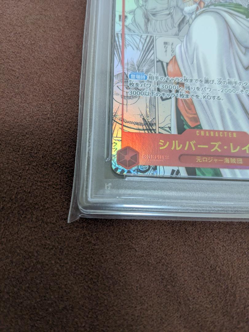 PSA10　シルバーズ・レイリー SEC コミパラ　ワンピースカード　ワンピ
