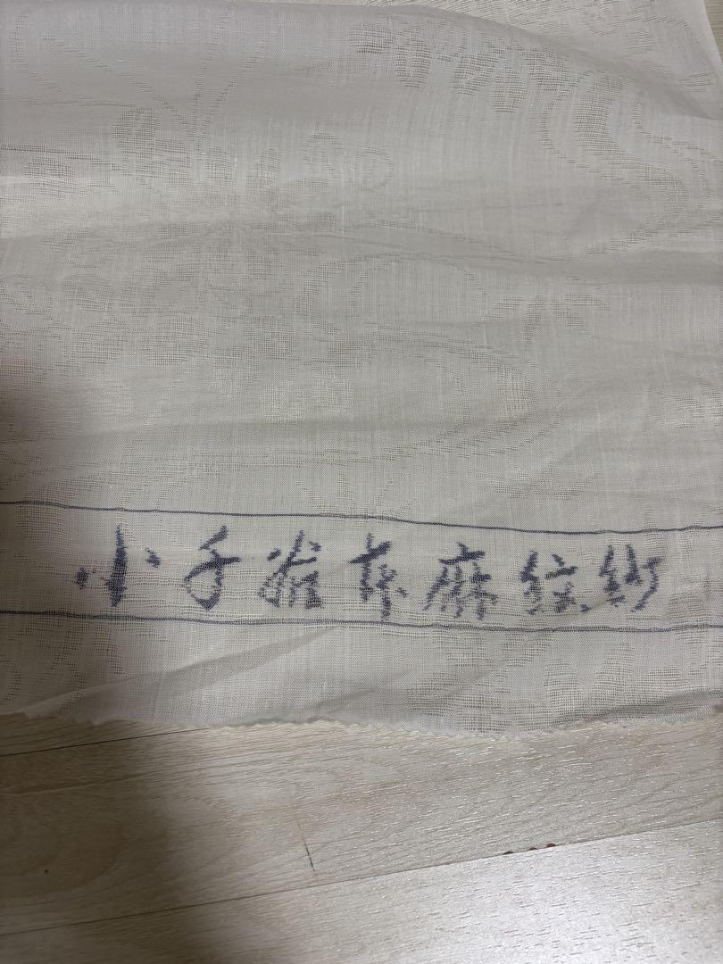 ☆本麻 小千谷ちぢみ紋紗の反物