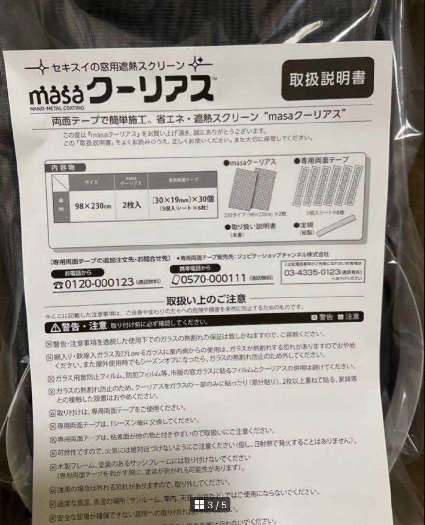 新品未使用】＜98×230cm＞セキスイ 新MASA