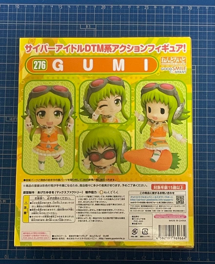 【ねんどろいど】GUMI（グミ）／バーチャルボーカリストMegpoid