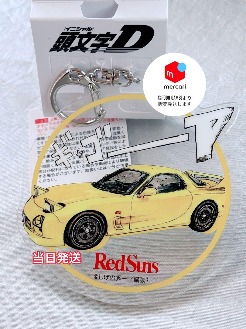 頭文字D initial d アクリルキーホルダー 高橋啓介 FD3S - メルカリ