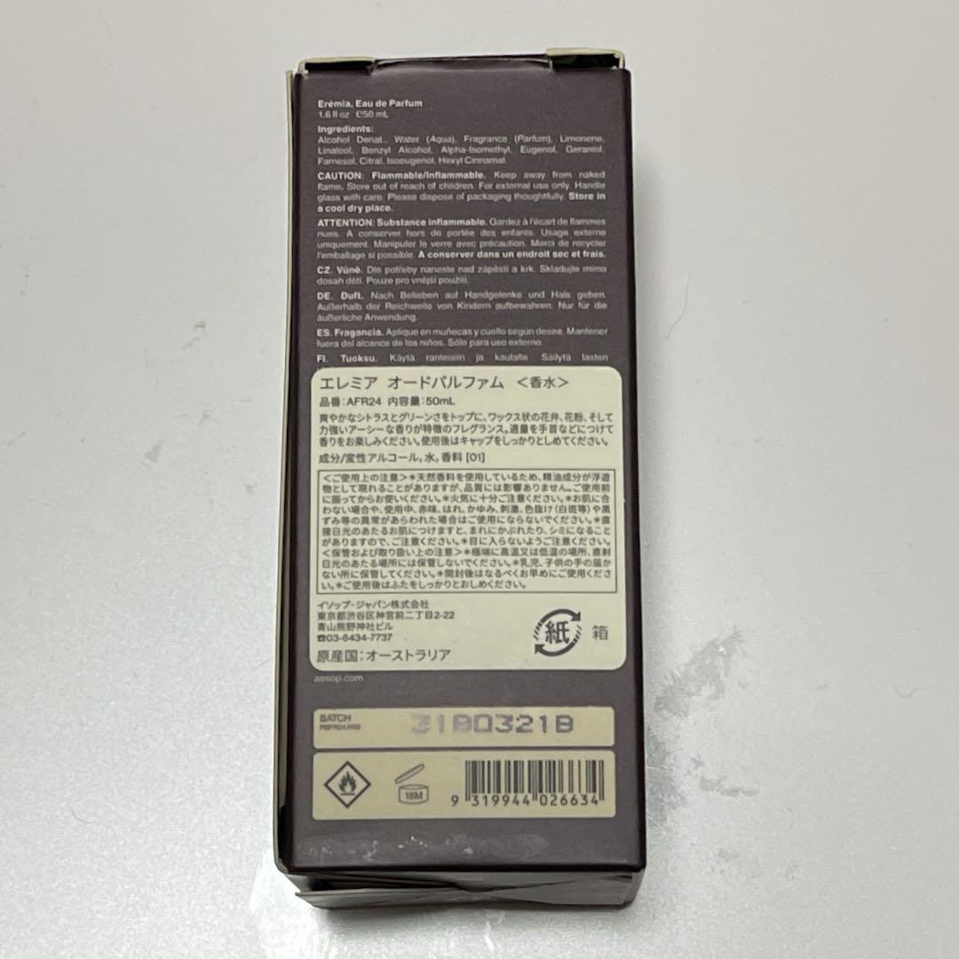 Aesop　エレミア　オードパルファム　AFR24