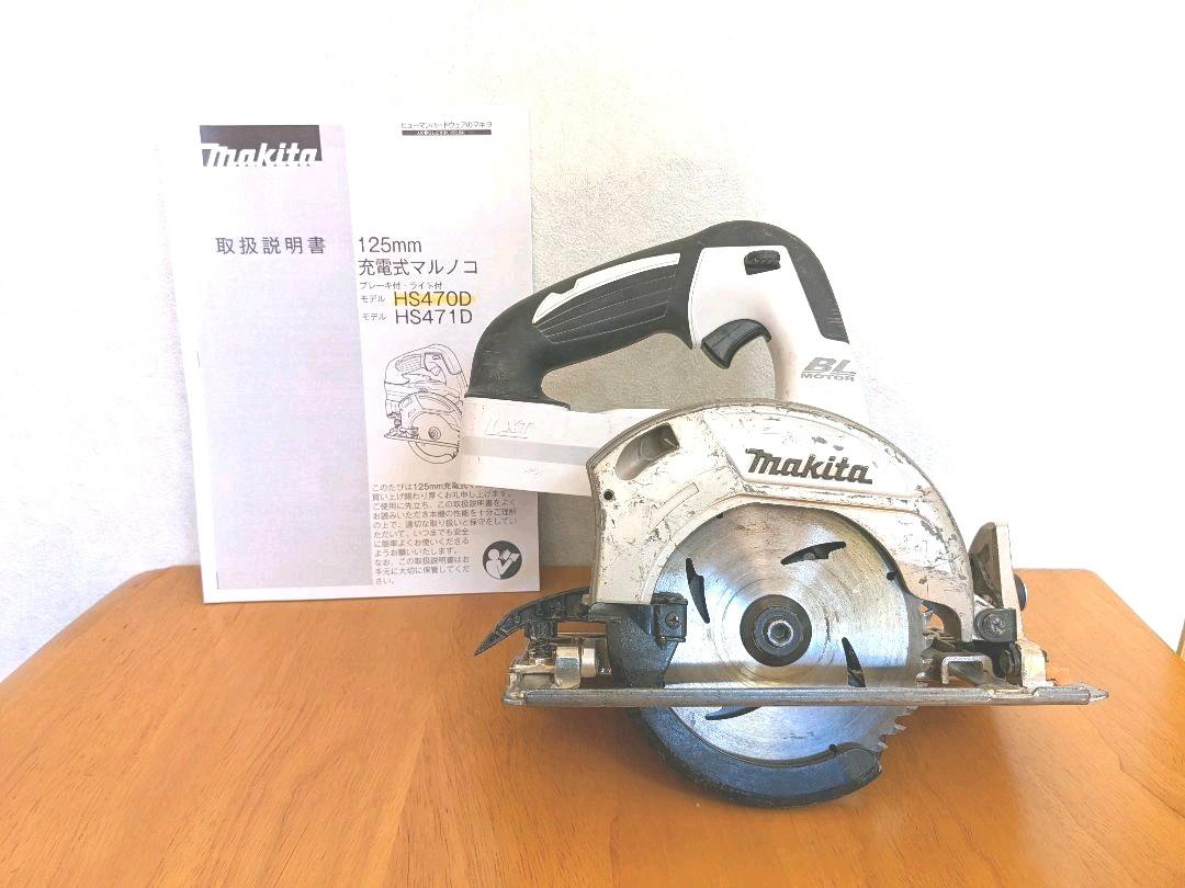 【説明書・丸ノコ定規付】makita/マキタ 充電式 マルノコ HS470D