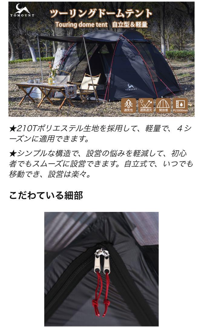 TOMOUNT ドームテント 自立式 2-3人用  煙突ポート付き　4シーズン