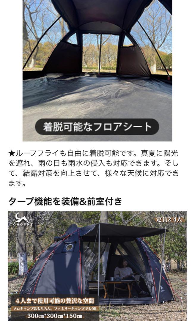 TOMOUNT ドームテント 自立式 2-3人用  煙突ポート付き　4シーズン