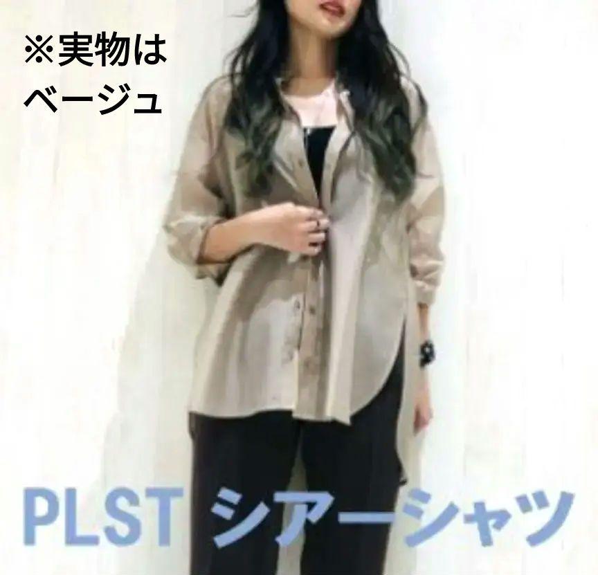 未使用✨PLAST プラステ　シアーボリュームスリーブシャツ　シャンパンベージュ