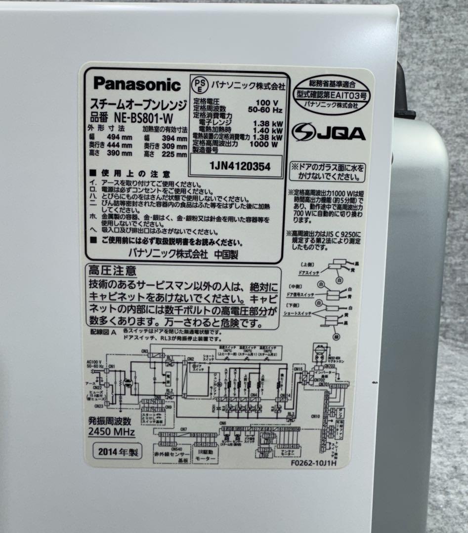 パナソニック スチームオーブンレンジ 3つ星ビストロ NE-BS801-W