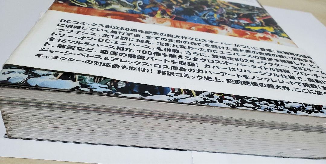 G*T様 クライシス・オン・インフィニット・アース-通販専門店