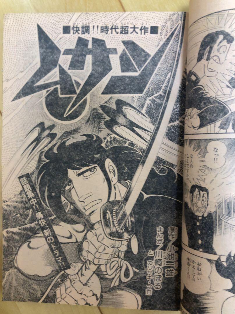 週刊少年サンデー 1975年19号 アグネス・チャン/岡田奈々/ 桜田