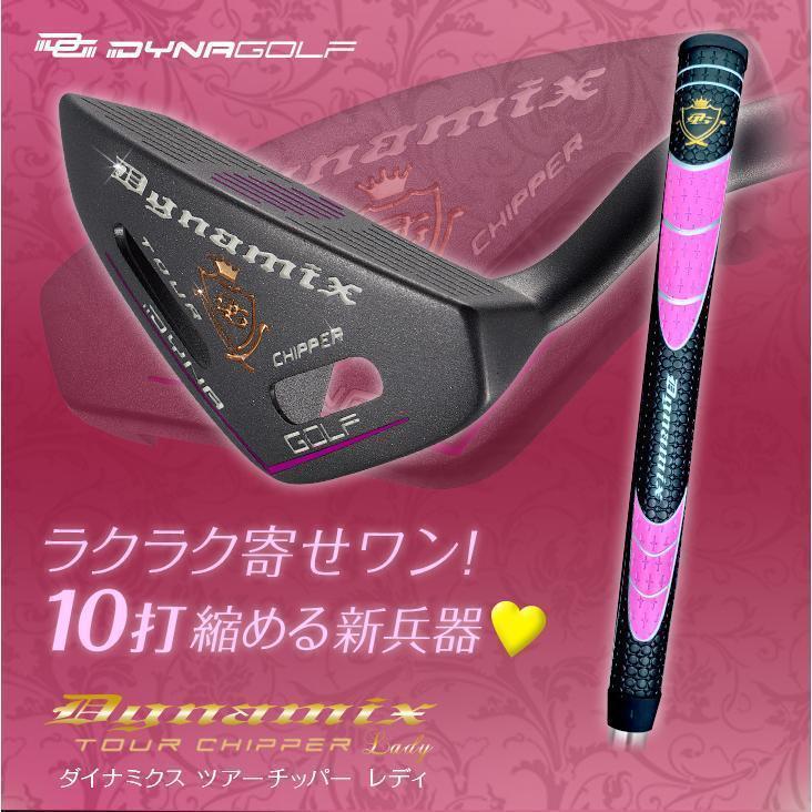 ■新品■新登場！！ダイナミクス ツアーチッパー 33インチ 簡単スコアアップ