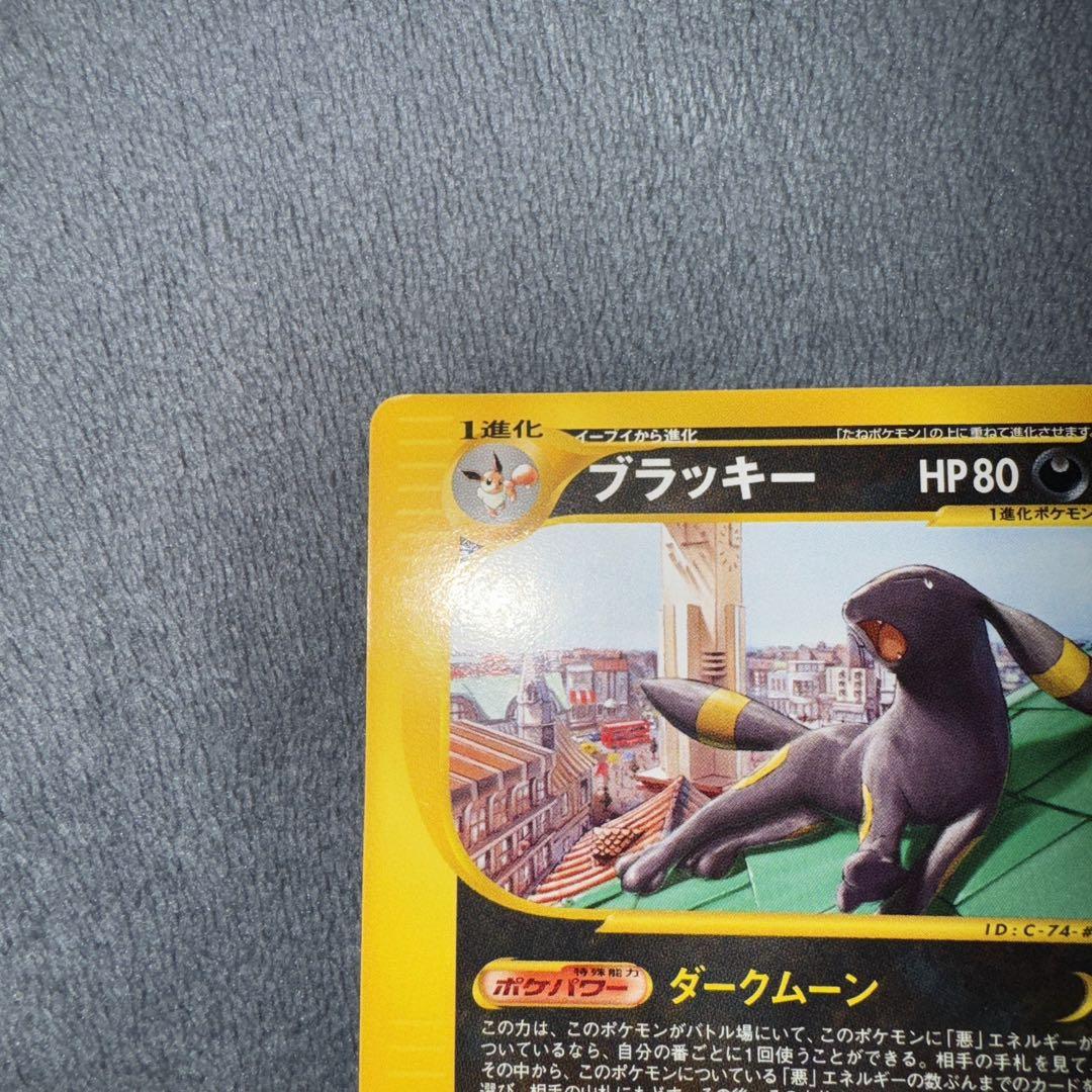 ポケモンカードe⚡ブラッキー プロモ ポケモンカードe ブラッキー プロモ