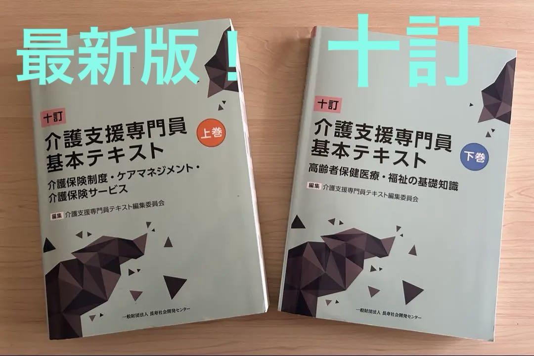 十訂］介護支援専門員基本テキスト | 介護支援専門員テキスト