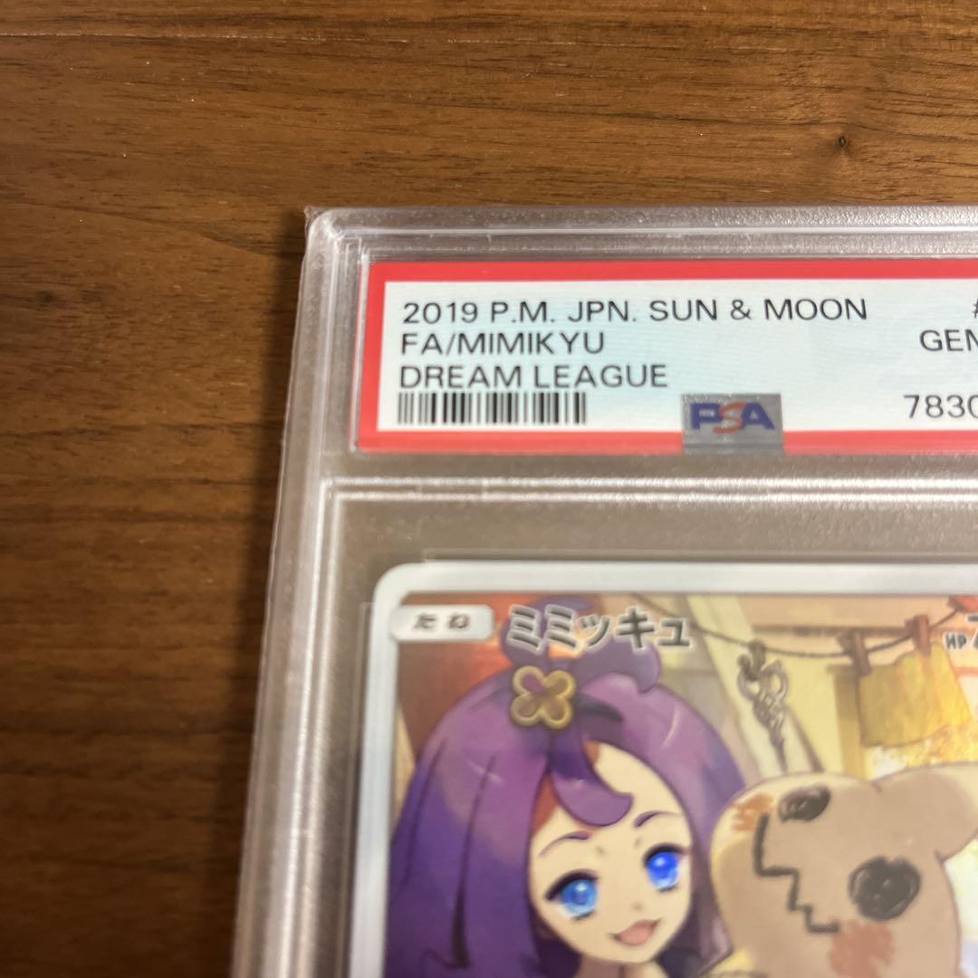 PSA10】ミミッキュ CHR SM11b ドリームリーグ 058/049 PSA10】ミミッキュ CHR SM11b ドリームリーグ 058/049