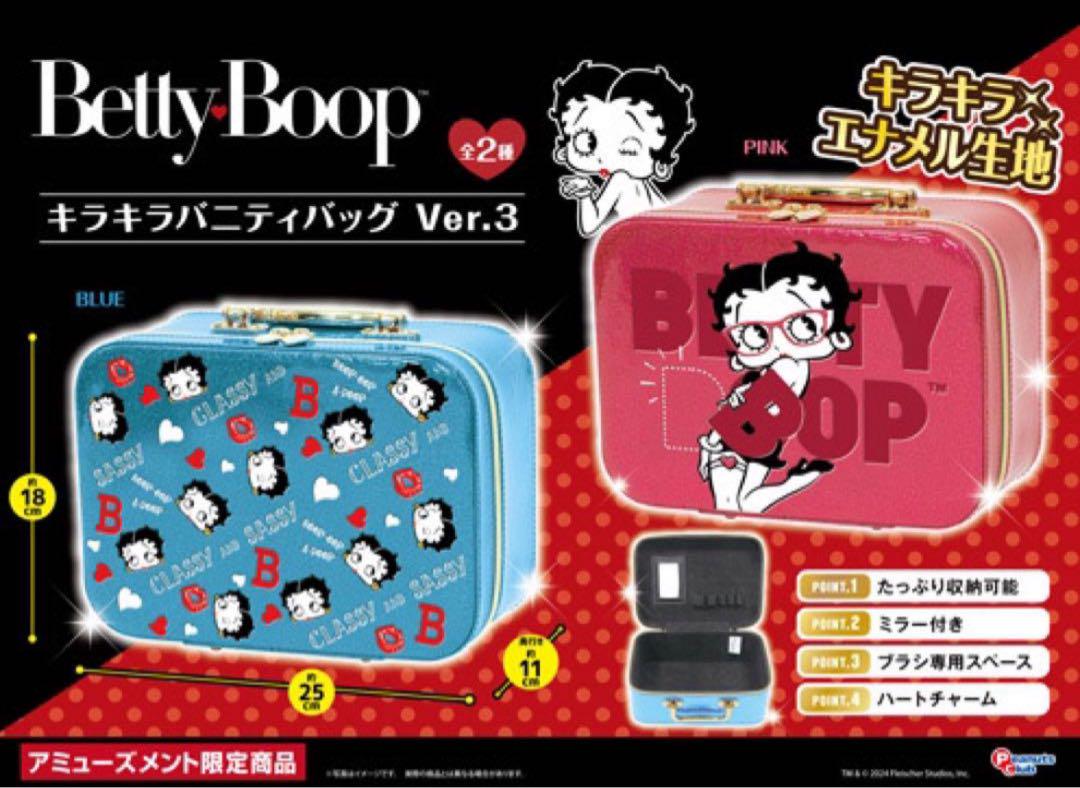 ベティ ブープ  Betty Boop  コスメボックス 2個セット