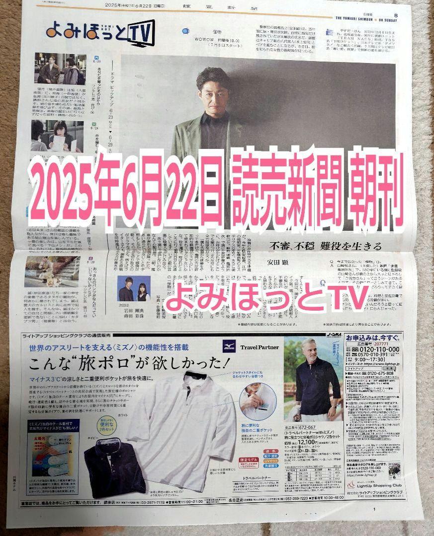 【送料無料】安田顕さん掲載ページ（ポスターサイズ）#7935 送料無料】安田顕さん掲載ページ（ポスターサイズ）#7935 本