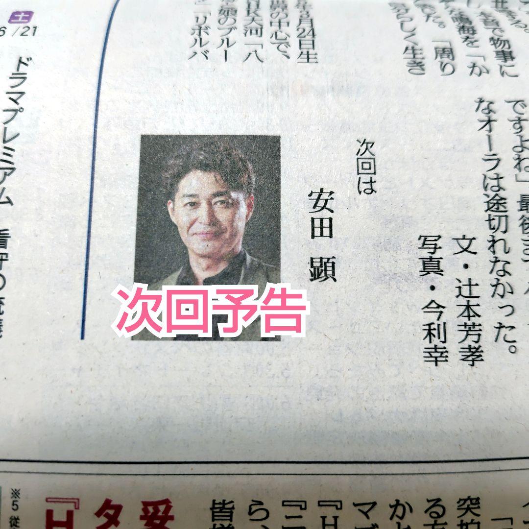 安田顕さん「怪物」6月22日 読売新聞 朝刊 よみほっとTV 匿名