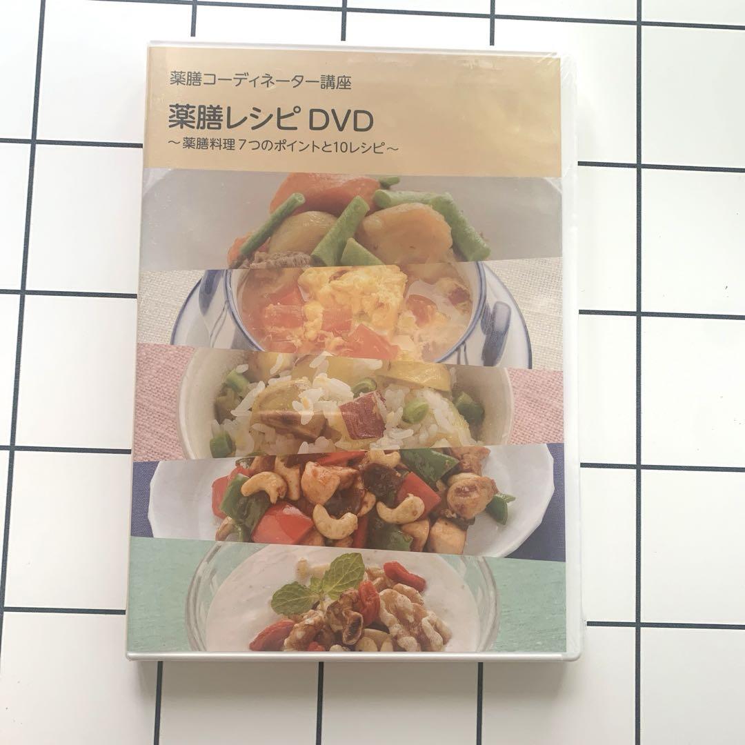 ユーキャン　薬膳コーディネーター講座　教科書&DVDセット