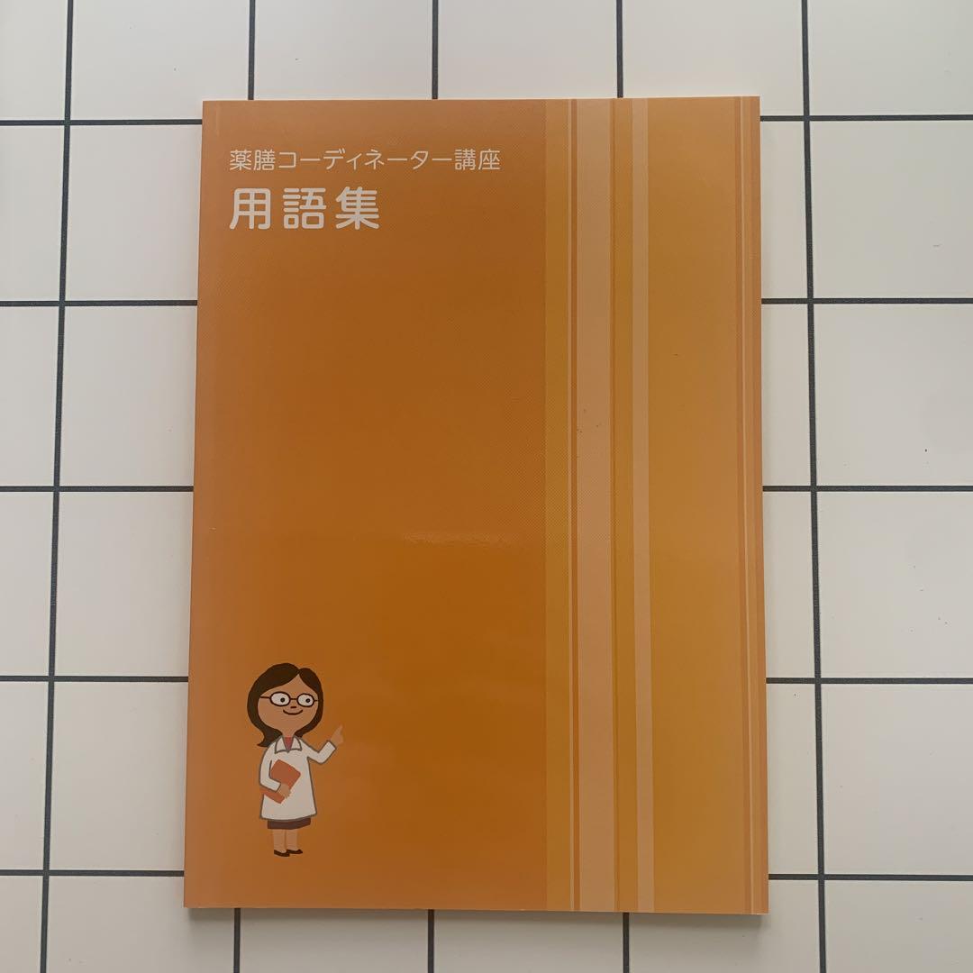 ユーキャン　薬膳コーディネーター講座　教科書&DVDセット