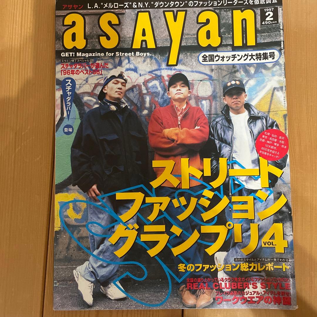 asayan no.38 2月号