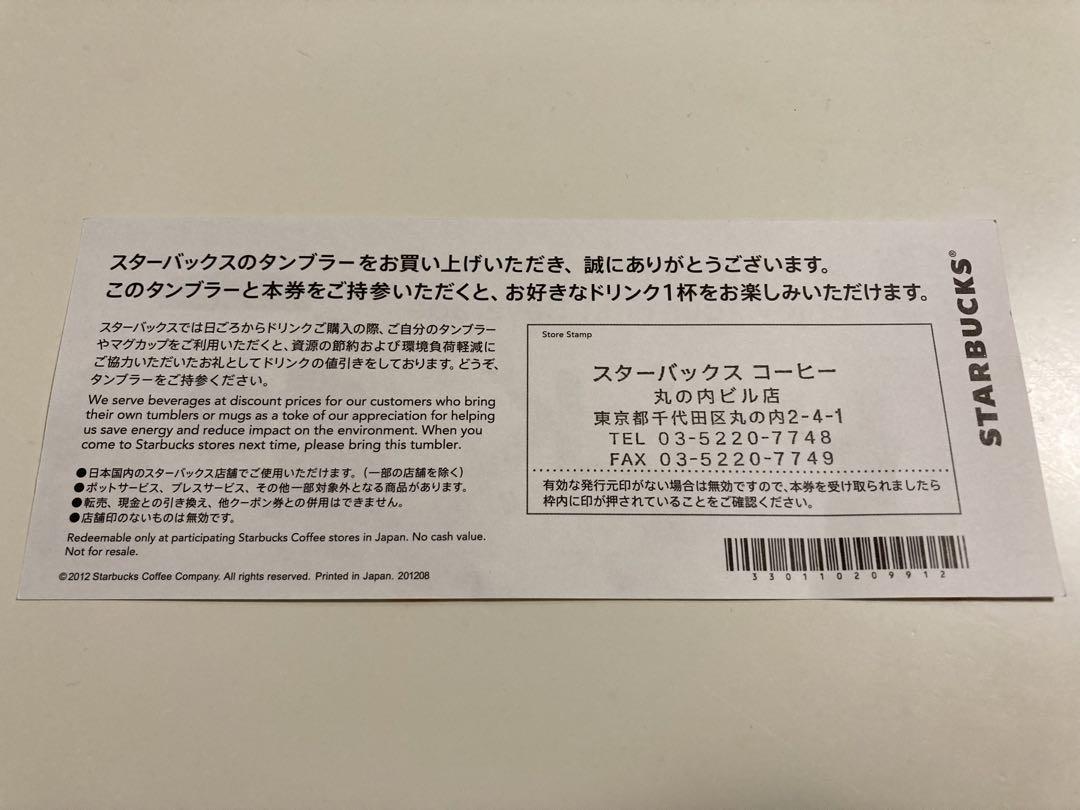 ドリンクチケット付＊スターバックス　フラグメント　ステンレスボトル　500ml