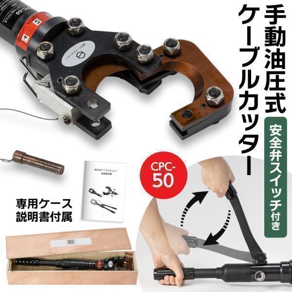 油圧ケーブルカッター Φ50mm 出力6トン アルミケーブル 銅線 1839