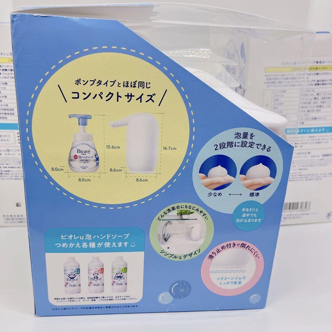 ビオレu泡ハンドソープ専用オートディスペンサー 本体+詰め替え　3セット