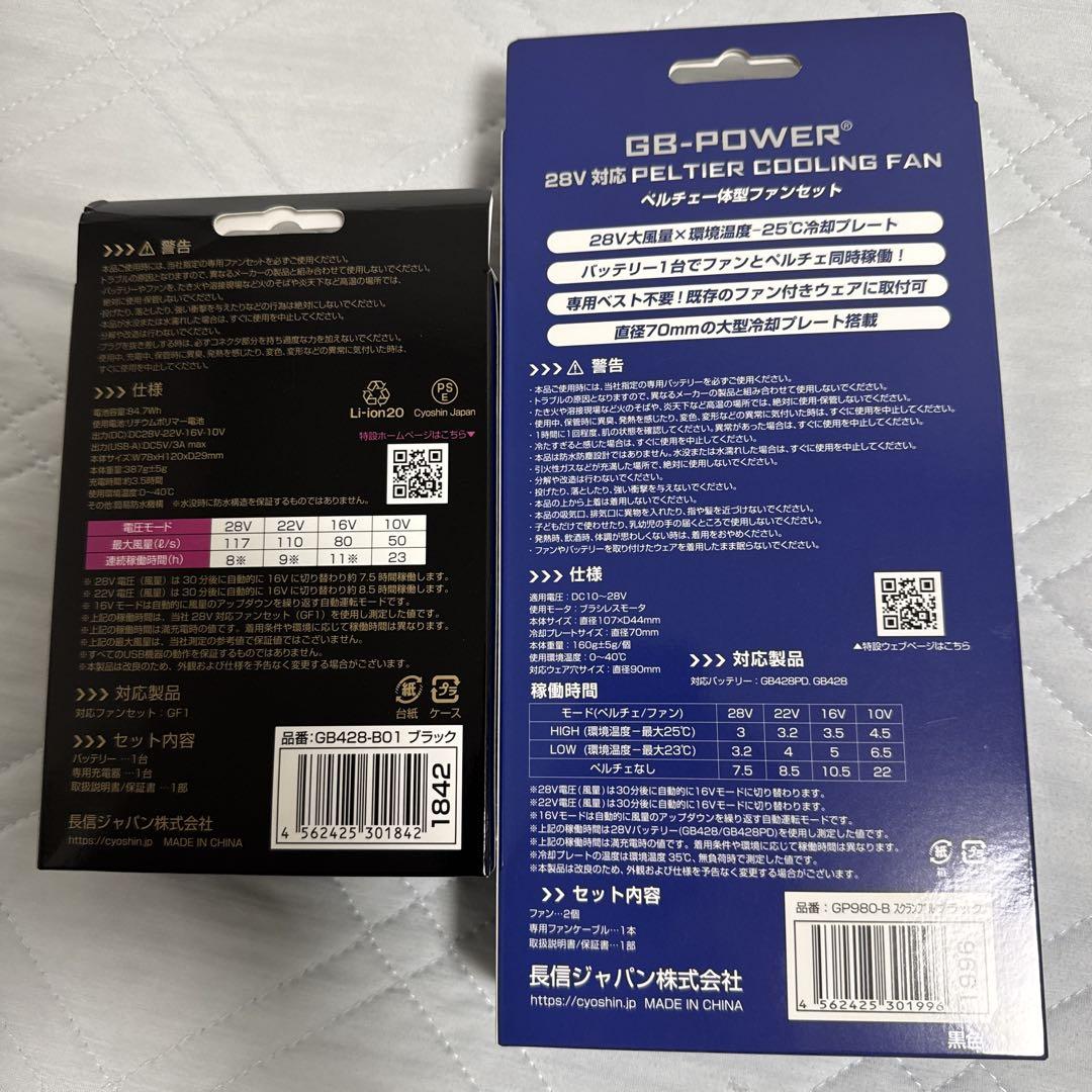 GB-POWER 空調服のバッテリーとペルチェ一体型ファンセット　28V