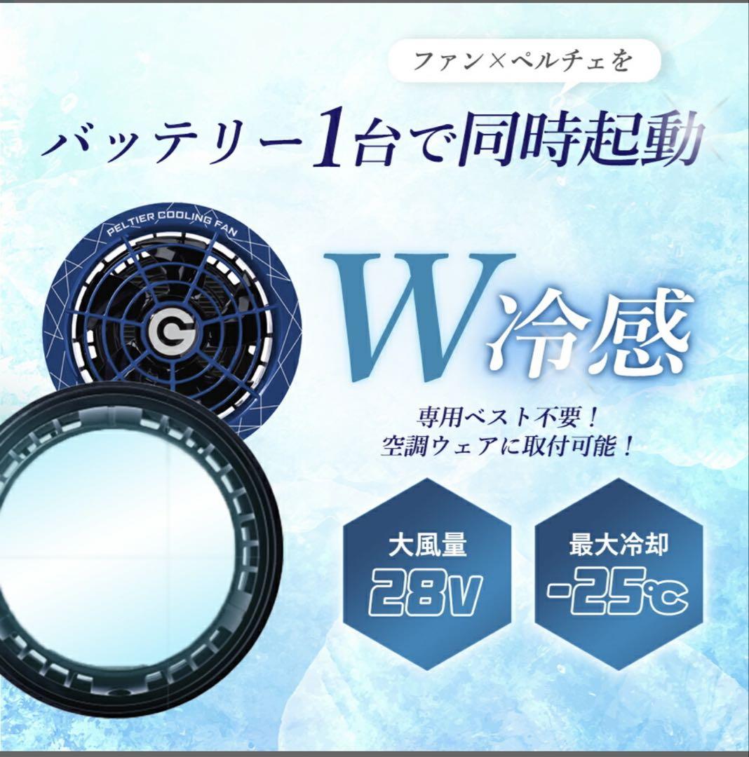 GB-POWER 空調服のバッテリーとペルチェ一体型ファンセット　28V
