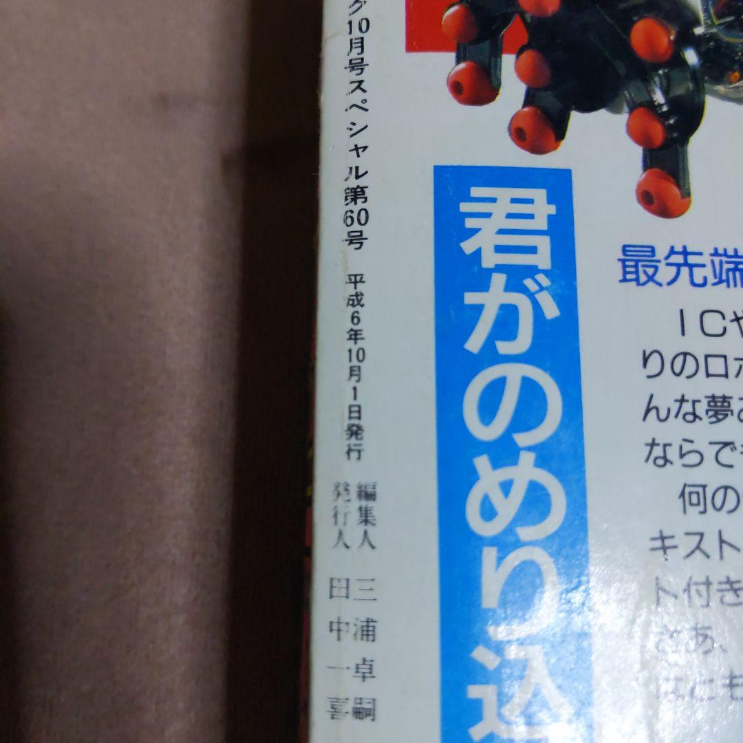 【別冊コロコロコミックスペシャル 1994年 2月号】 別冊コロコロコミックスペシャル 1994年 2月号】｜Yahoo!フリマ