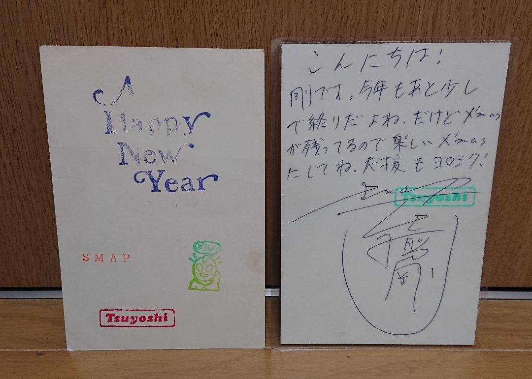 ★草彅剛★SMAP★直筆サイン入り返事★スタンプのみ★セット★
