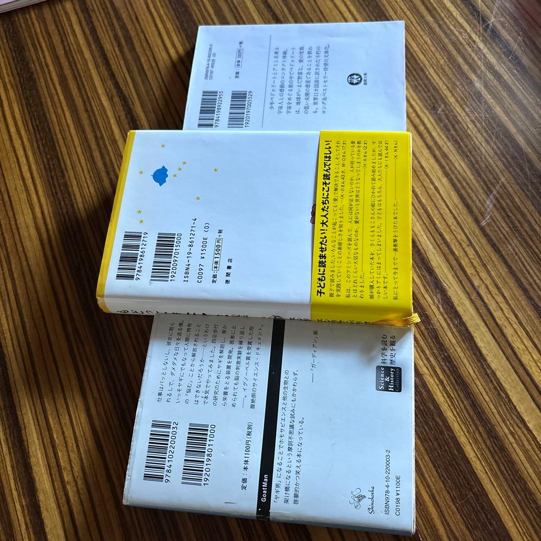 もどってきたアミ & アミ 小さな宇宙人 、他3冊セット もどってきたアミ & アミ 小さな宇宙人 、他3冊セット